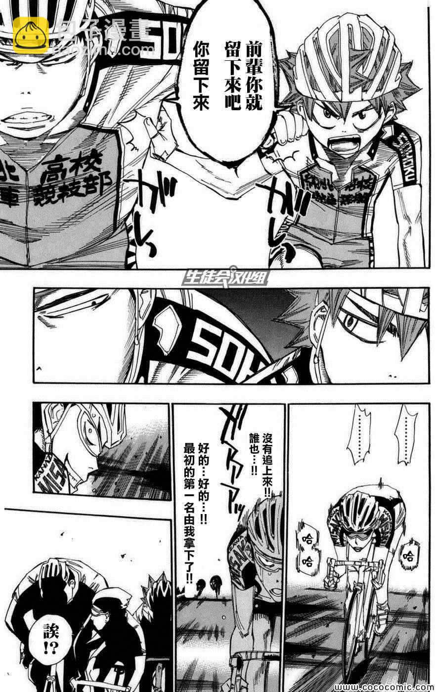 🍵飙速宅男 SPARE BIKE 第77话 第15页