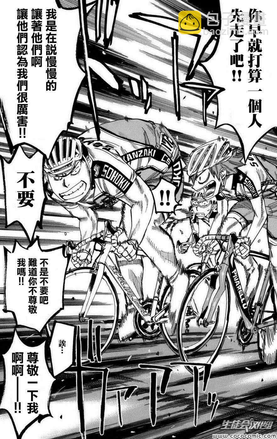 🍵飙速宅男 SPARE BIKE 第77话 第16页
