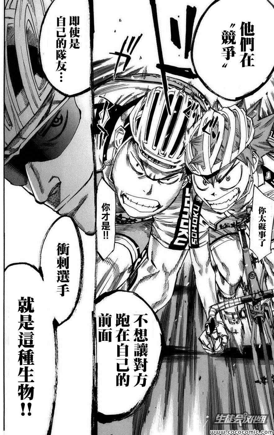 🍵飙速宅男 SPARE BIKE 第77话 第18页