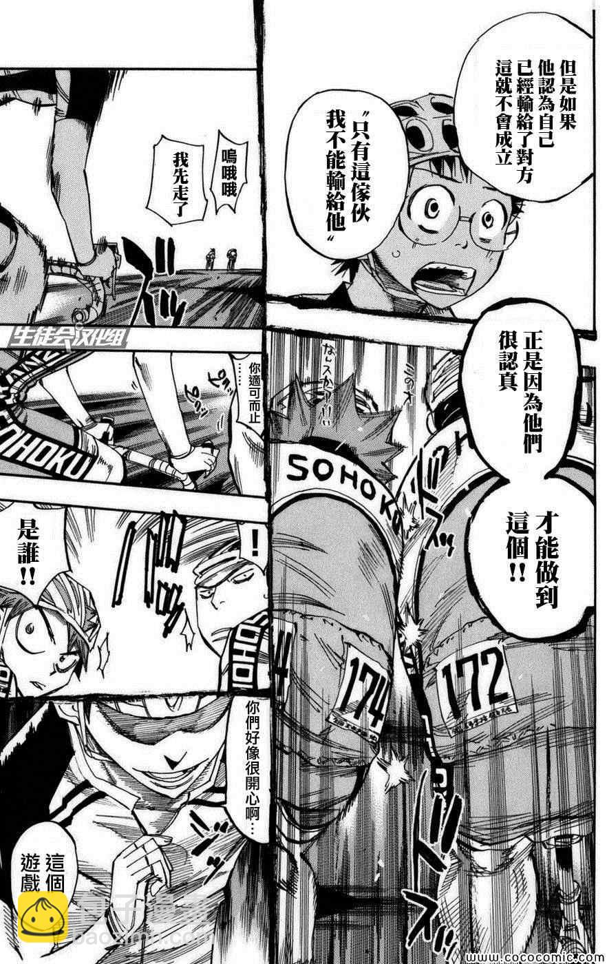 🍵飙速宅男 SPARE BIKE 第77话 第19页