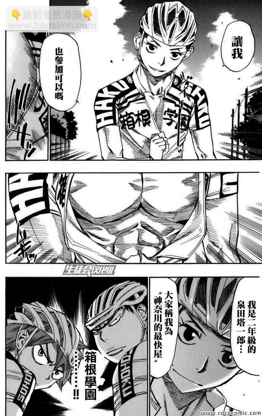 🍵飙速宅男 SPARE BIKE 第77话 第20页