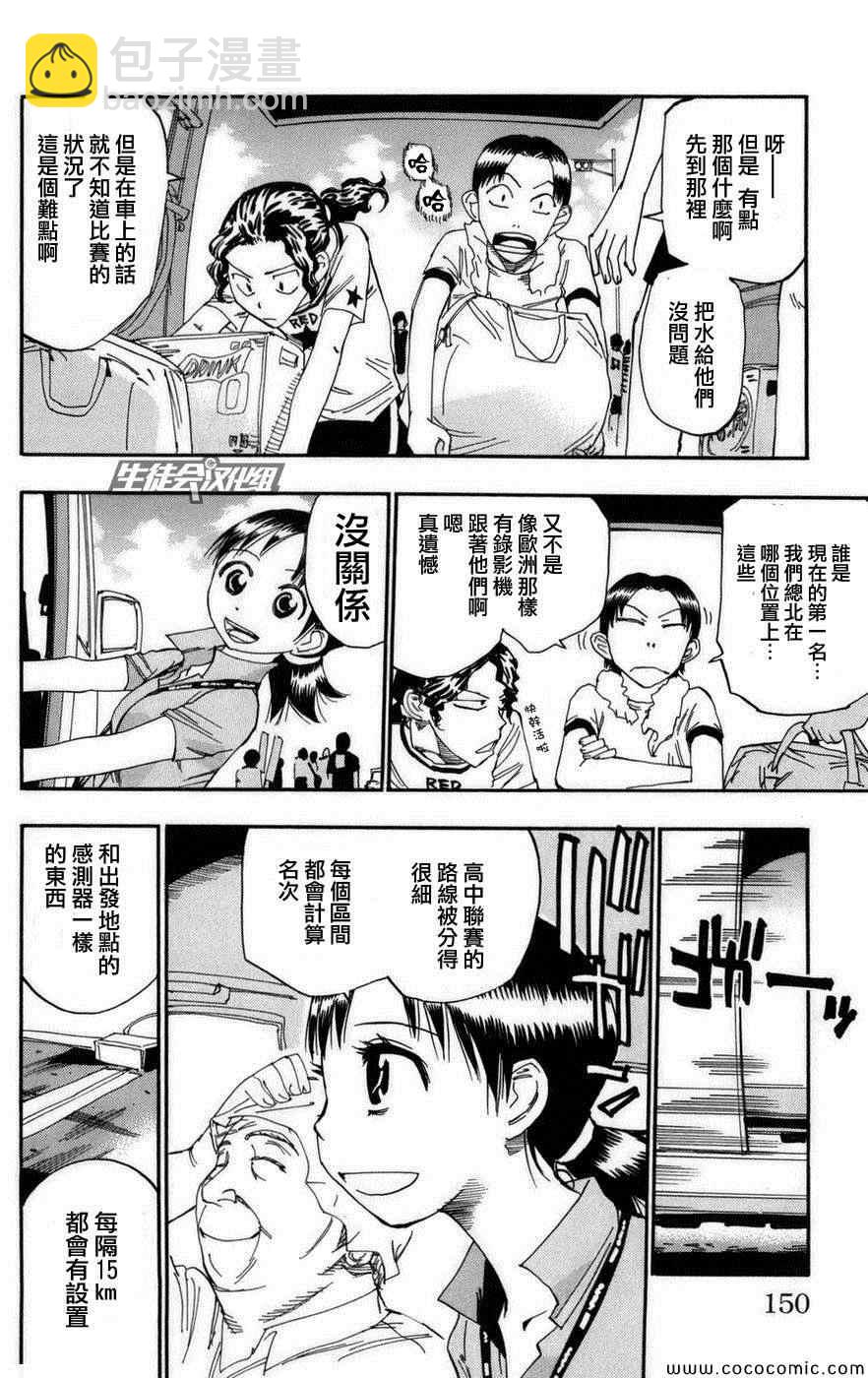 🍵飙速宅男 SPARE BIKE 第77话 第3页