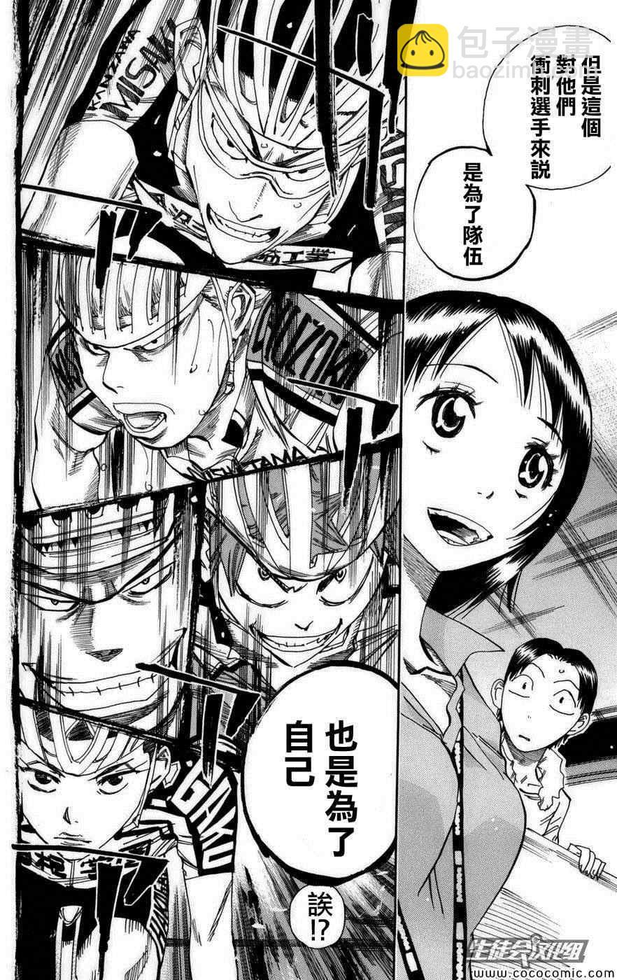 🍵飙速宅男 SPARE BIKE 第77话 第5页