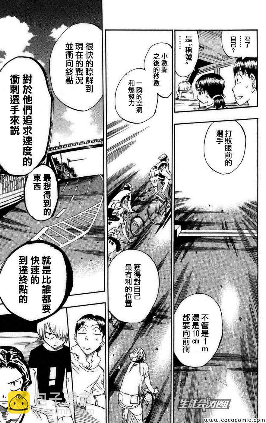 🍵飙速宅男 SPARE BIKE 第77话 第6页
