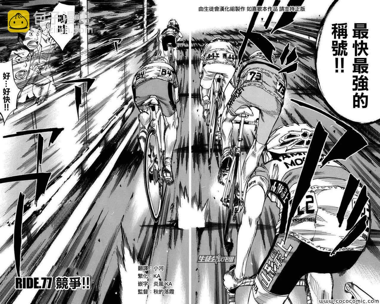 🍵飙速宅男 SPARE BIKE 第77话 第7页