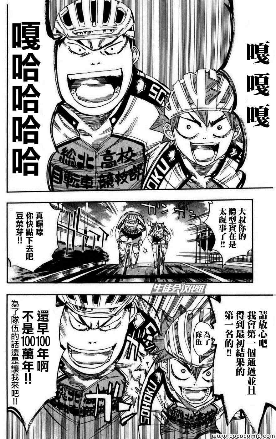 🍵飙速宅男 SPARE BIKE 第77话 第8页