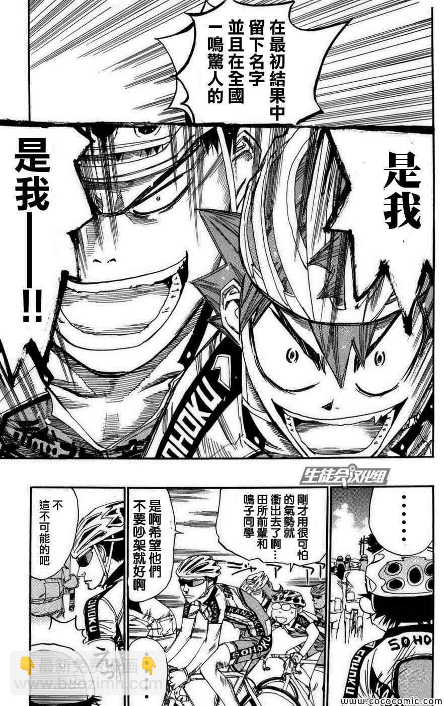🍵飙速宅男 SPARE BIKE 第77话 第9页
