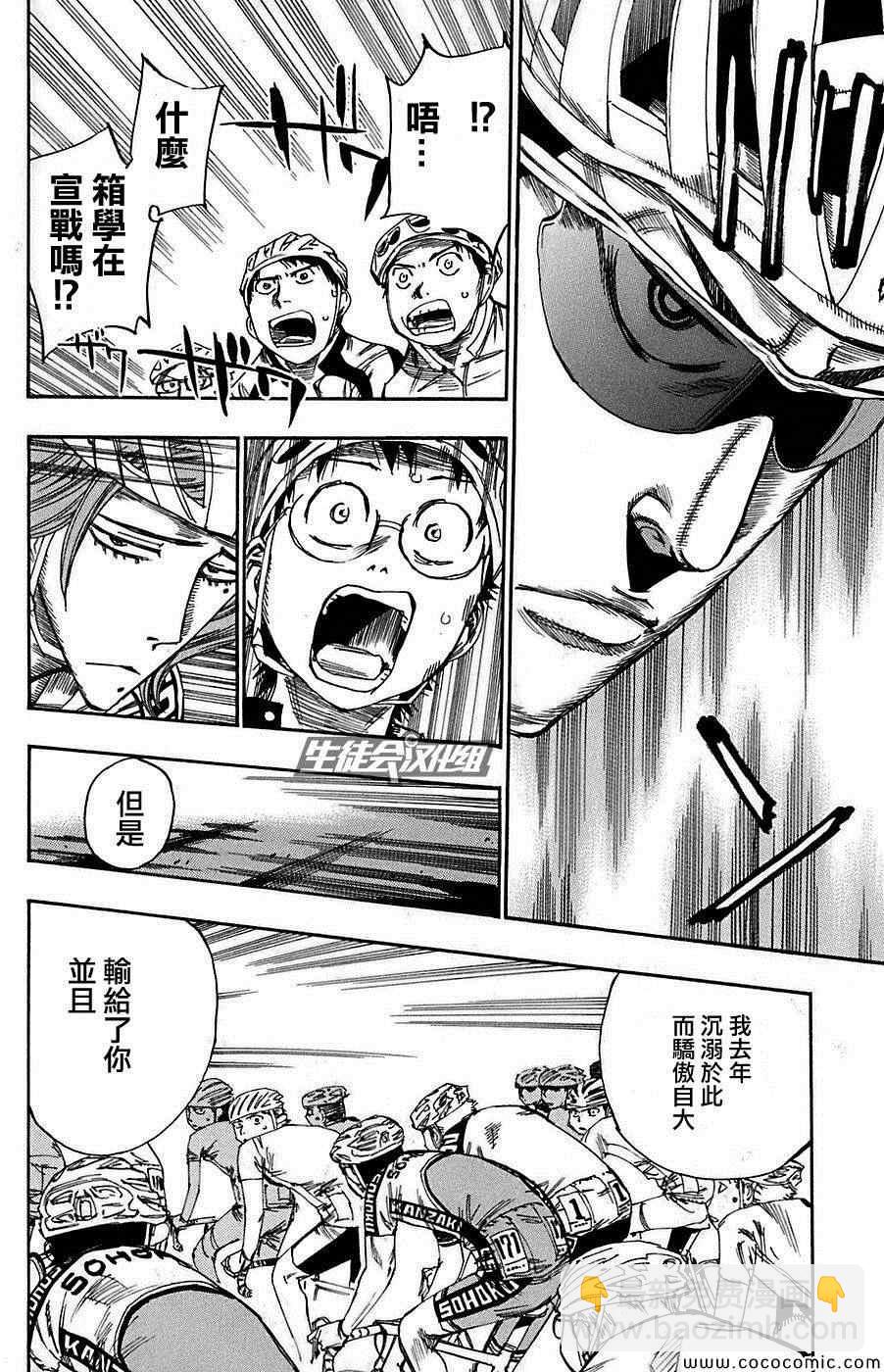 🍵飙速宅男 SPARE BIKE 第79话 第11页