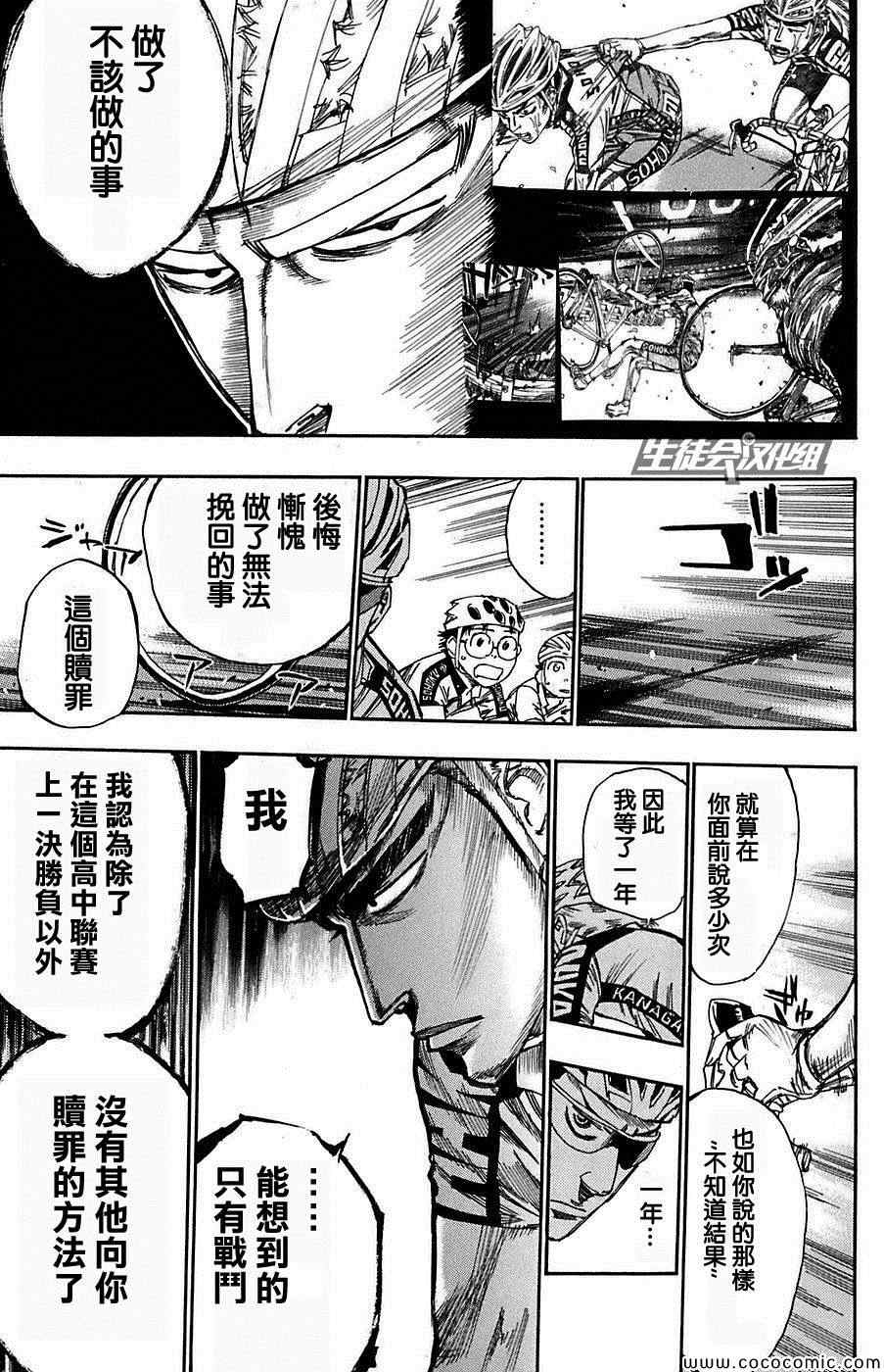 🍵飙速宅男 SPARE BIKE 第79话 第12页