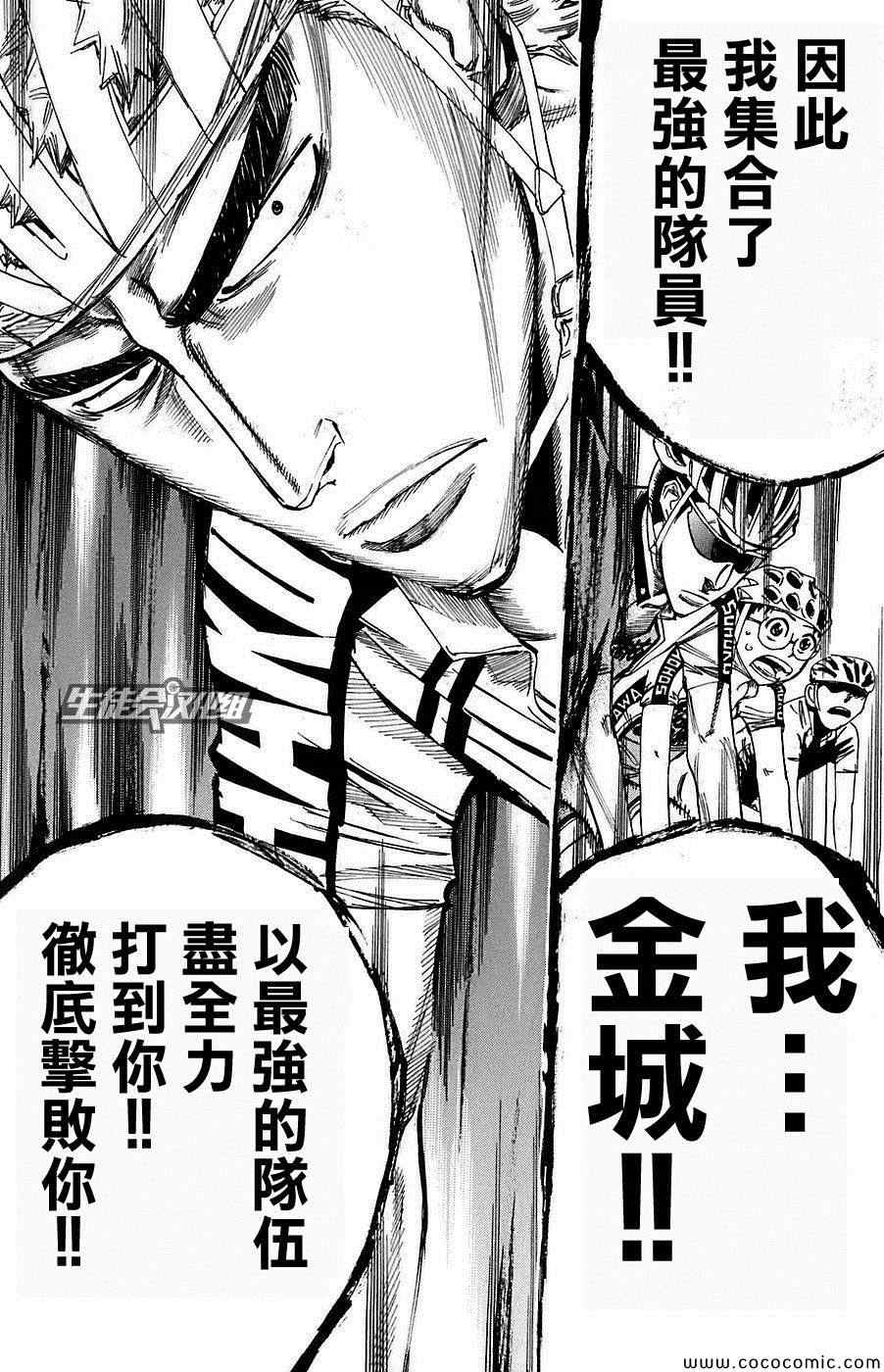 🍵飙速宅男 SPARE BIKE 第79话 第13页