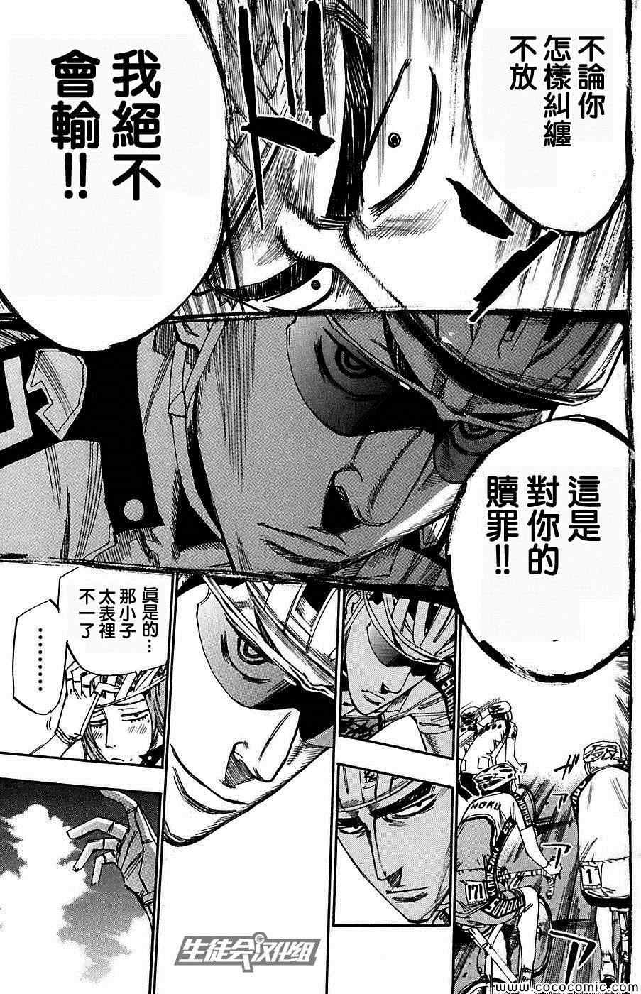 🍵飙速宅男 SPARE BIKE 第79话 第14页