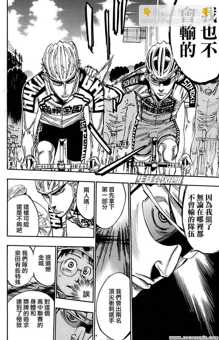 🍵飙速宅男 SPARE BIKE 第79话 第15页