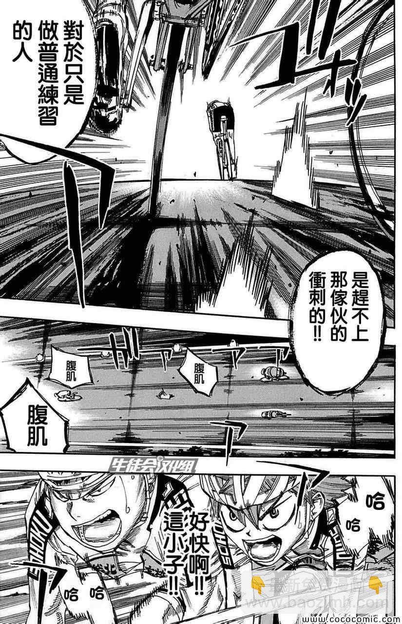 🍵飙速宅男 SPARE BIKE 第79话 第16页