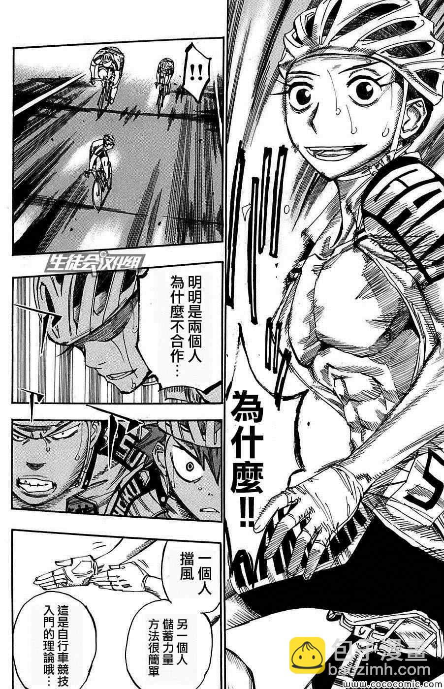🍵飙速宅男 SPARE BIKE 第79话 第17页