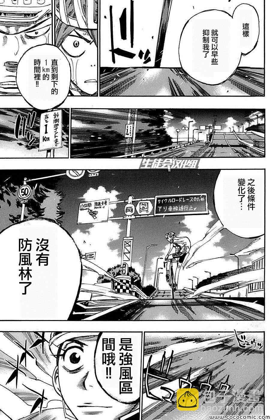 🍵飙速宅男 SPARE BIKE 第79话 第18页