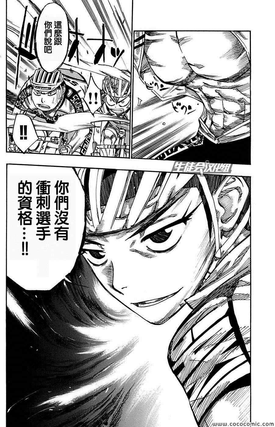 🍵飙速宅男 SPARE BIKE 第79话 第19页