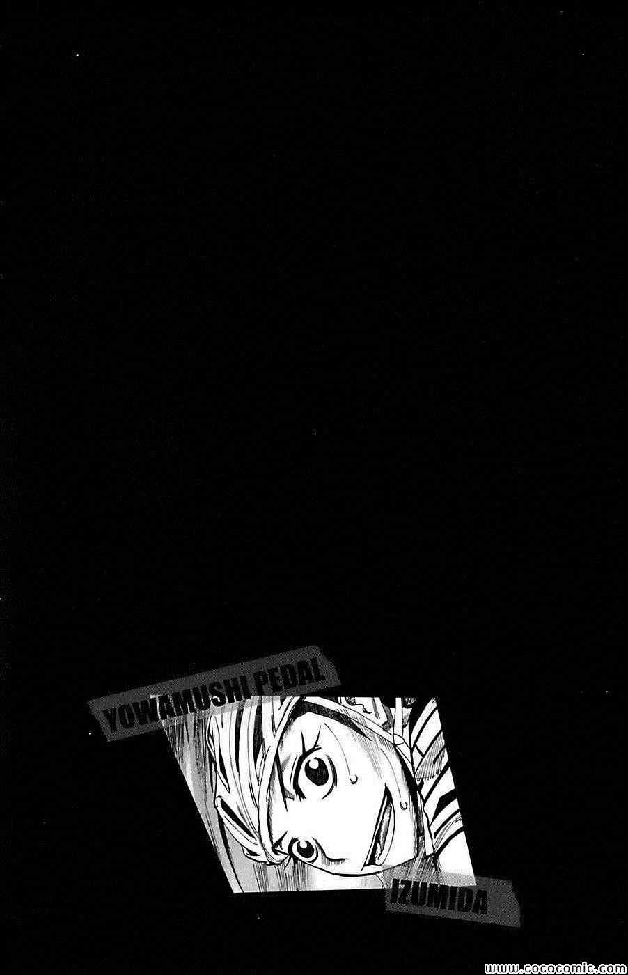 🍵飙速宅男 SPARE BIKE 第79话 第3页