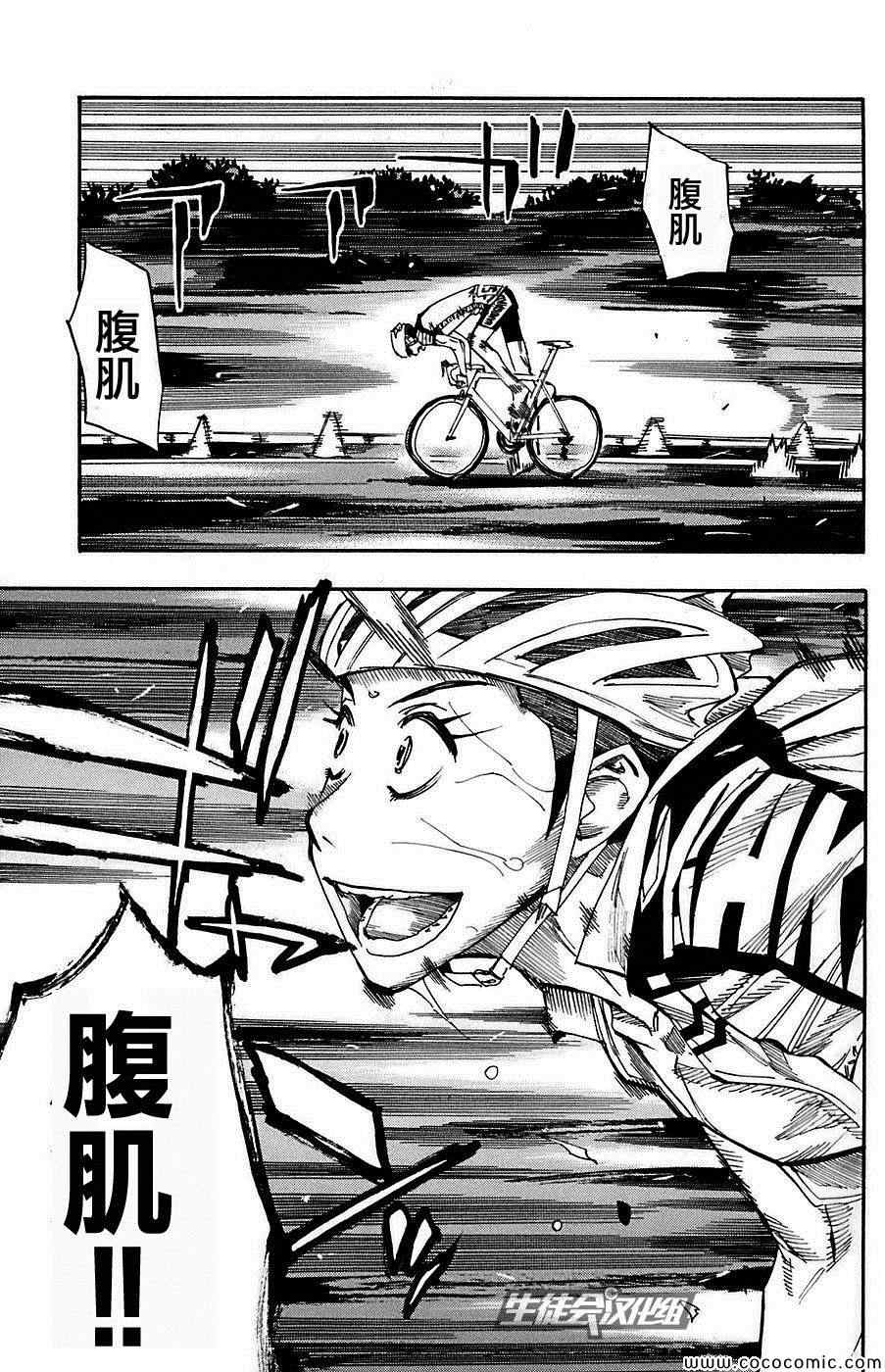 🍵飙速宅男 SPARE BIKE 第79话 第4页