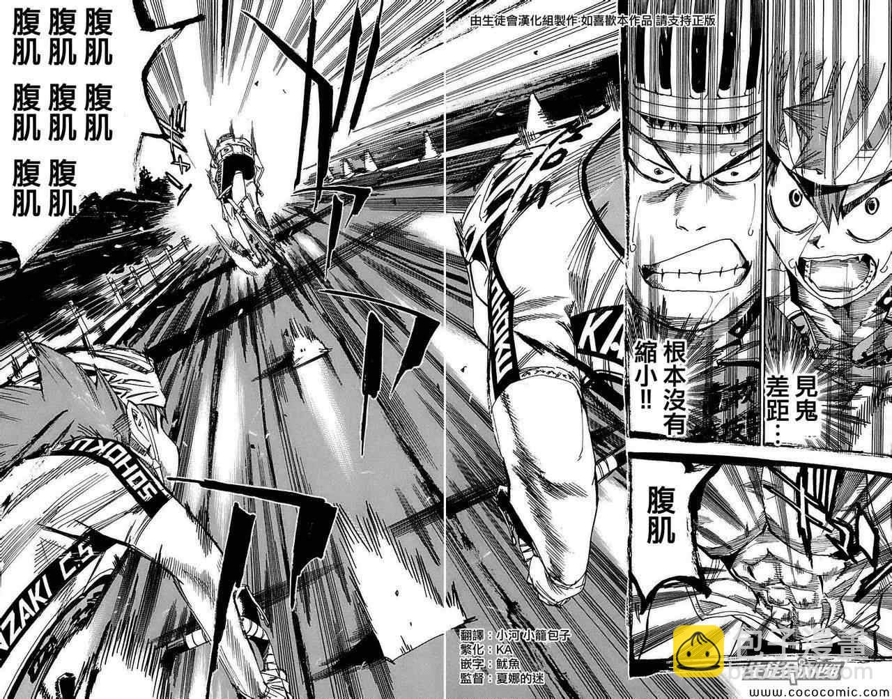 🍵飙速宅男 SPARE BIKE 第79话 第5页