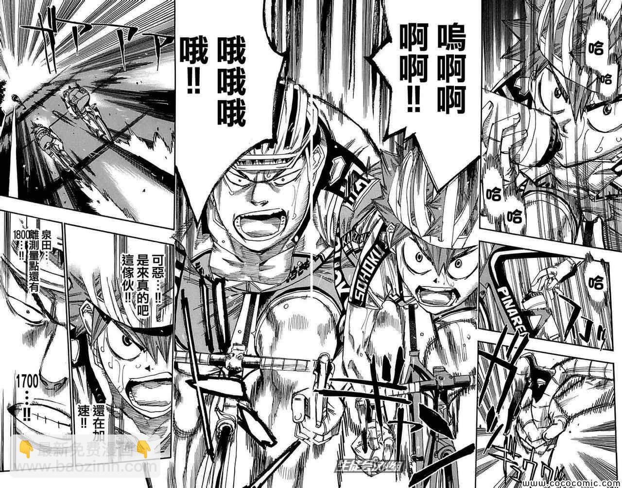 🍵飙速宅男 SPARE BIKE 第79话 第6页