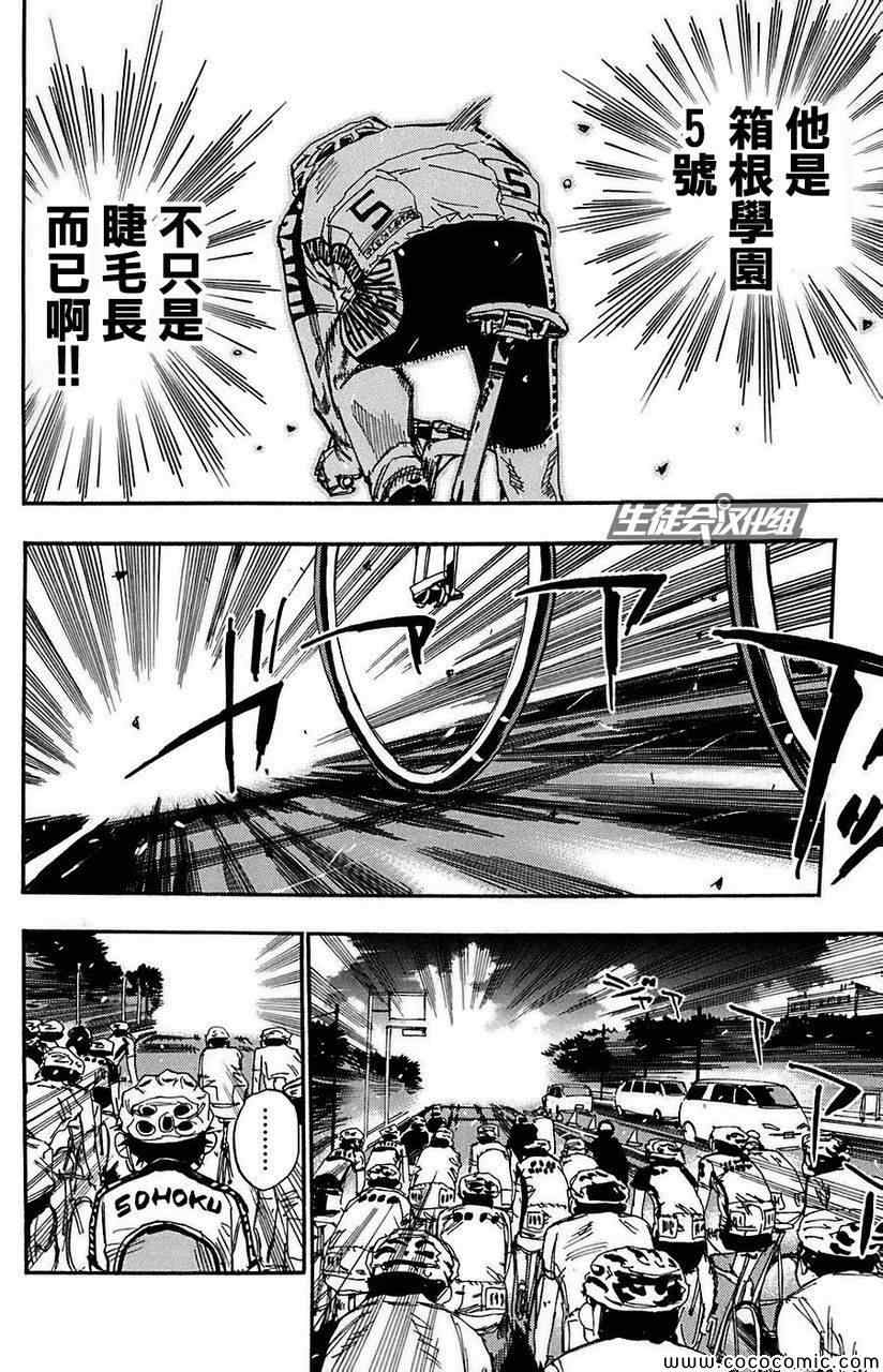 🍵飙速宅男 SPARE BIKE 第79话 第7页