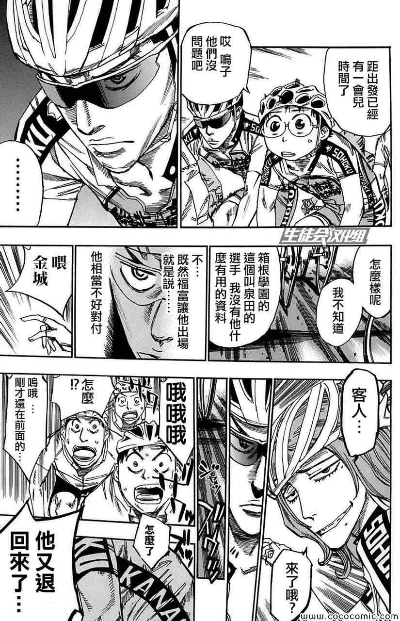 🍵飙速宅男 SPARE BIKE 第79话 第8页