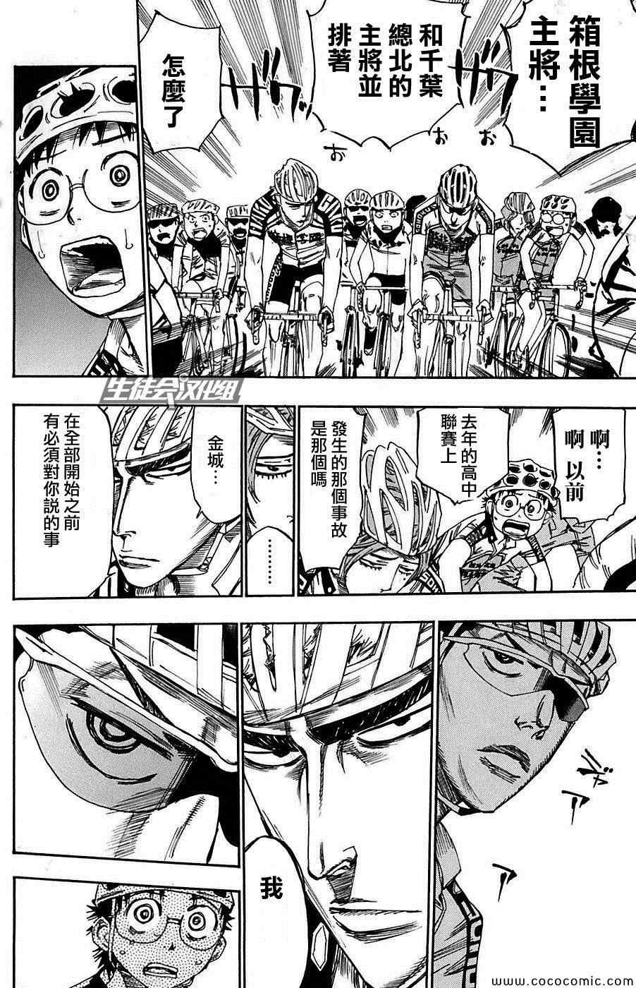 🍵飙速宅男 SPARE BIKE 第79话 第9页