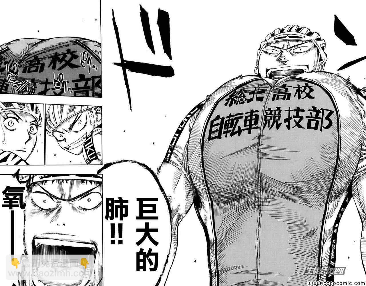 🍵飙速宅男 SPARE BIKE 第81话 第10页
