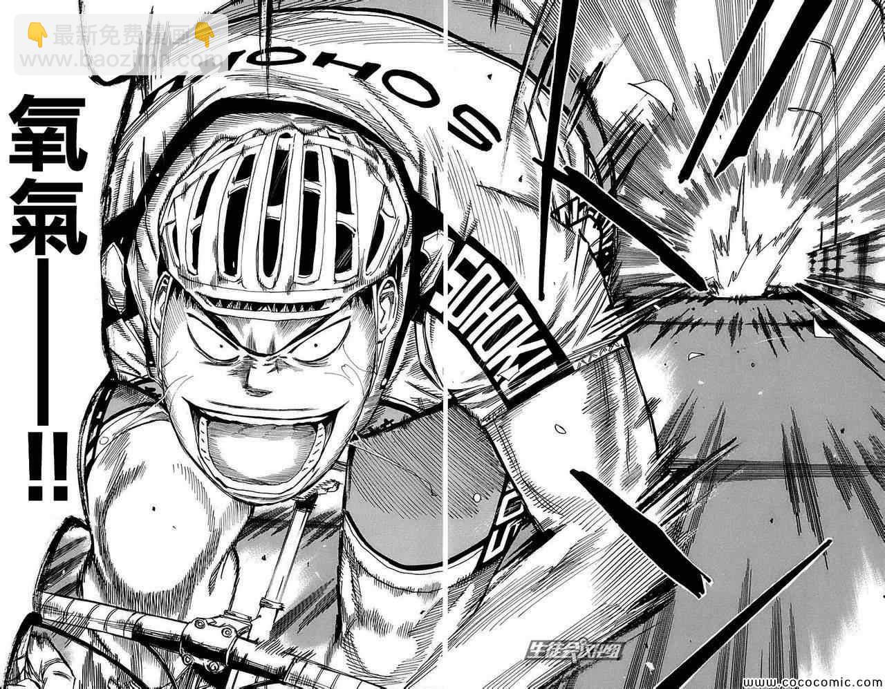 🍵飙速宅男 SPARE BIKE 第81话 第11页