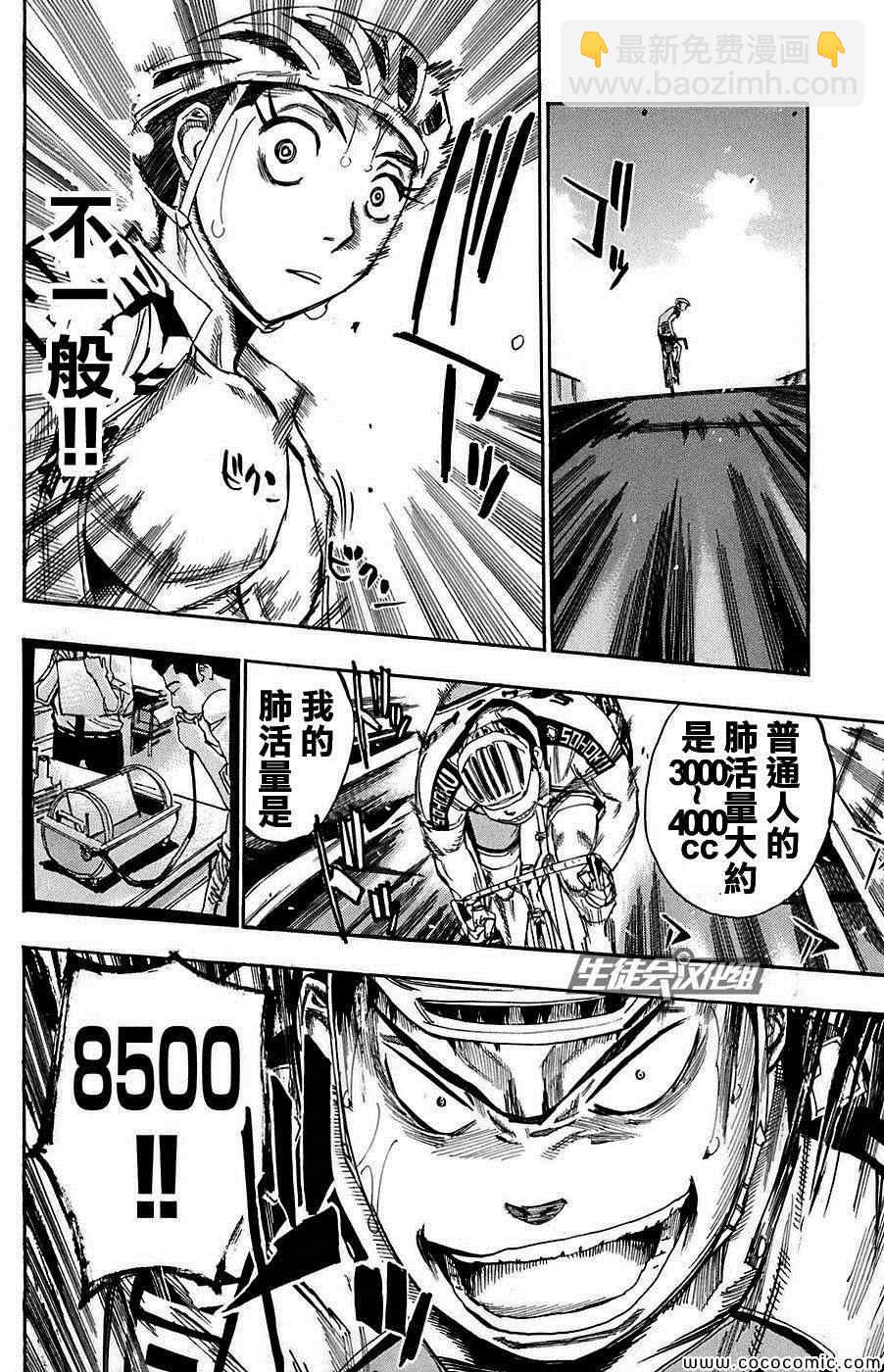 🍵飙速宅男 SPARE BIKE 第81话 第12页