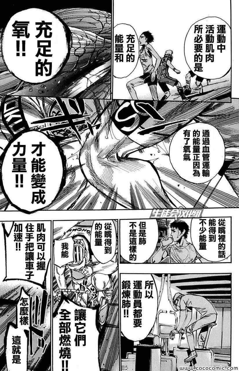 🍵飙速宅男 SPARE BIKE 第81话 第13页