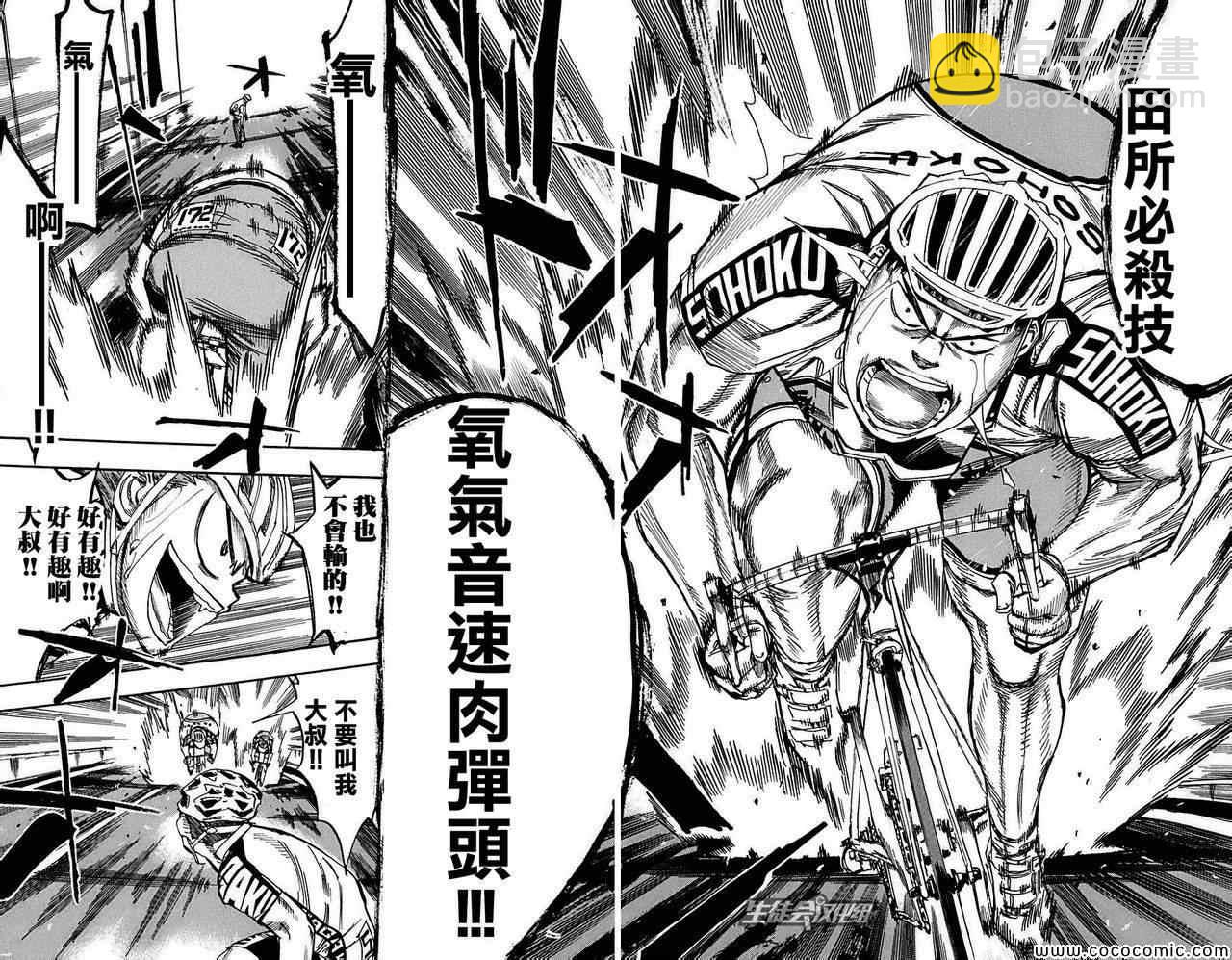 🍵飙速宅男 SPARE BIKE 第81话 第14页