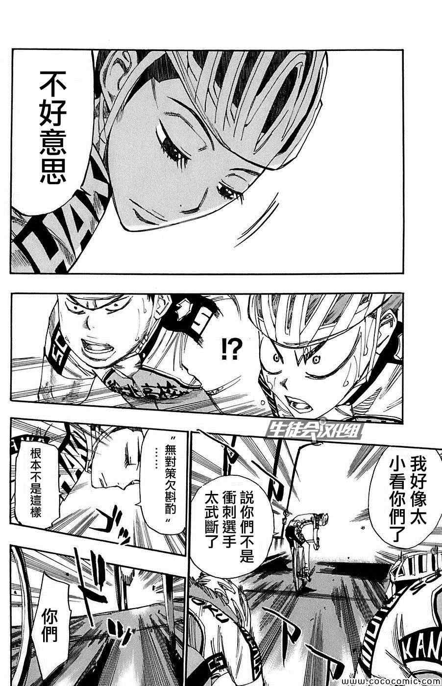 🍵飙速宅男 SPARE BIKE 第81话 第15页