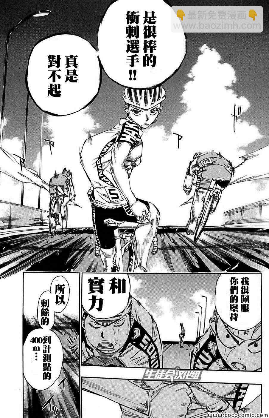 🍵飙速宅男 SPARE BIKE 第81话 第16页