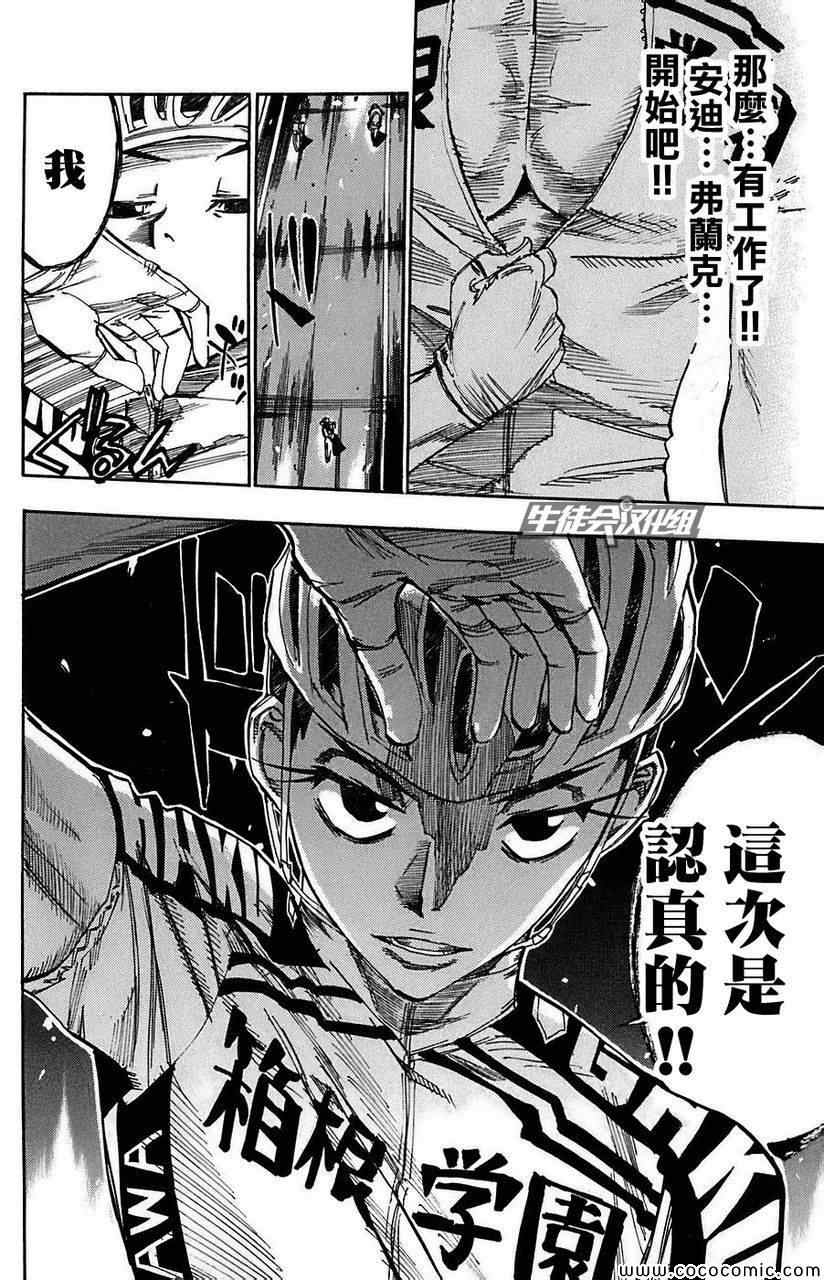 🍵飙速宅男 SPARE BIKE 第81话 第17页