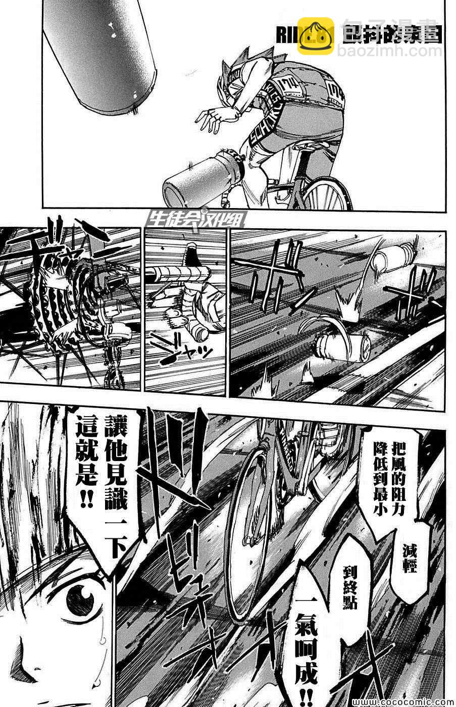 🍵飙速宅男 SPARE BIKE 第81话 第2页