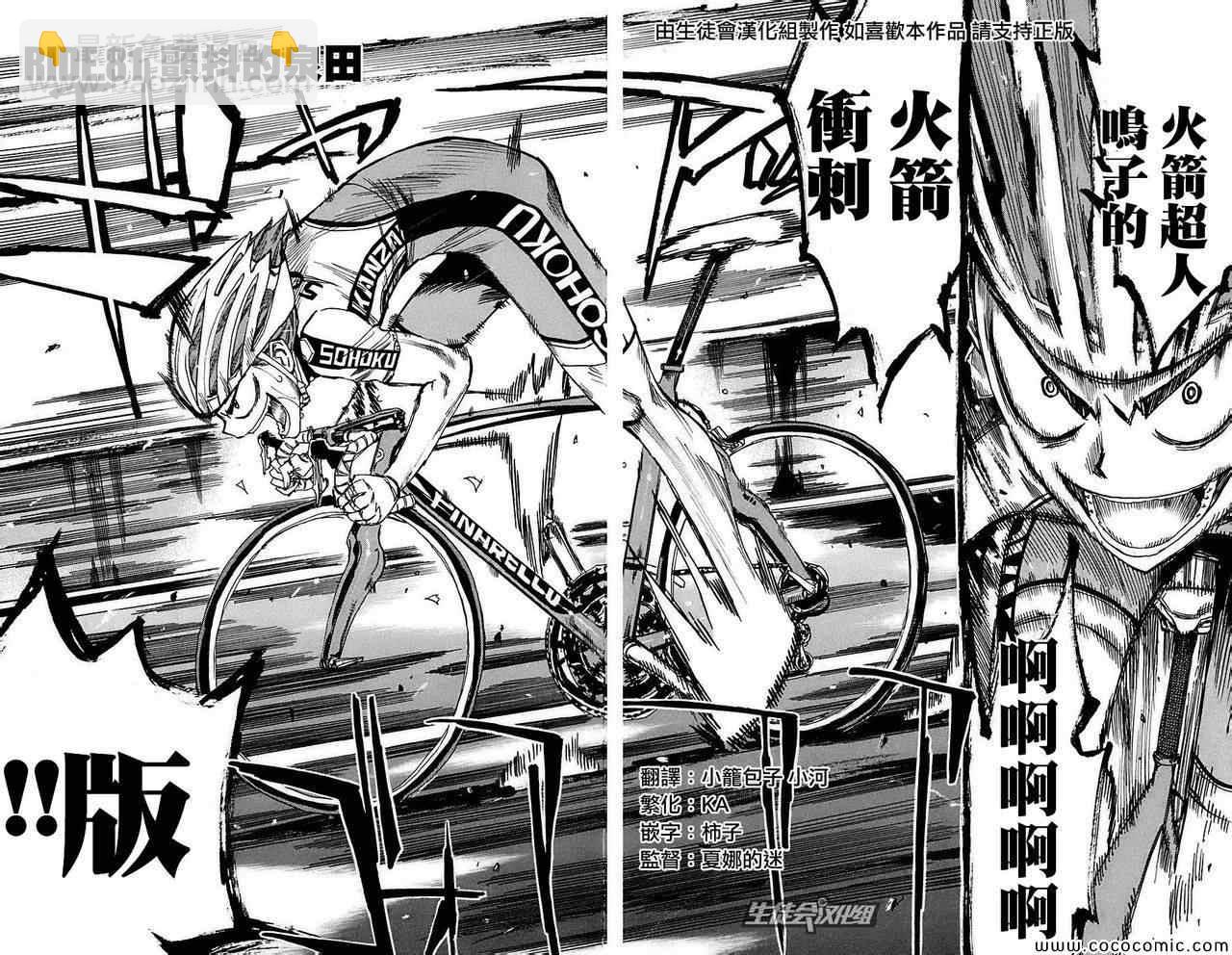 🍵飙速宅男 SPARE BIKE 第81话 第3页