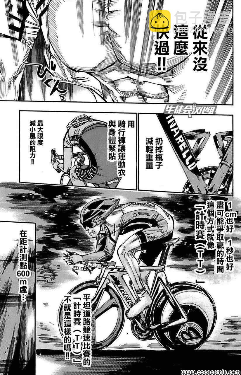 🍵飙速宅男 SPARE BIKE 第81话 第5页