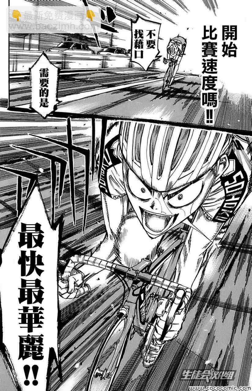 🍵飙速宅男 SPARE BIKE 第81话 第6页