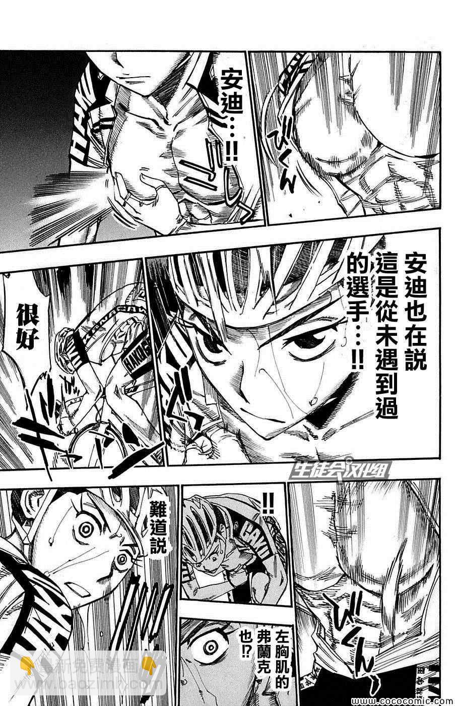 🍵飙速宅男 SPARE BIKE 第81话 第7页