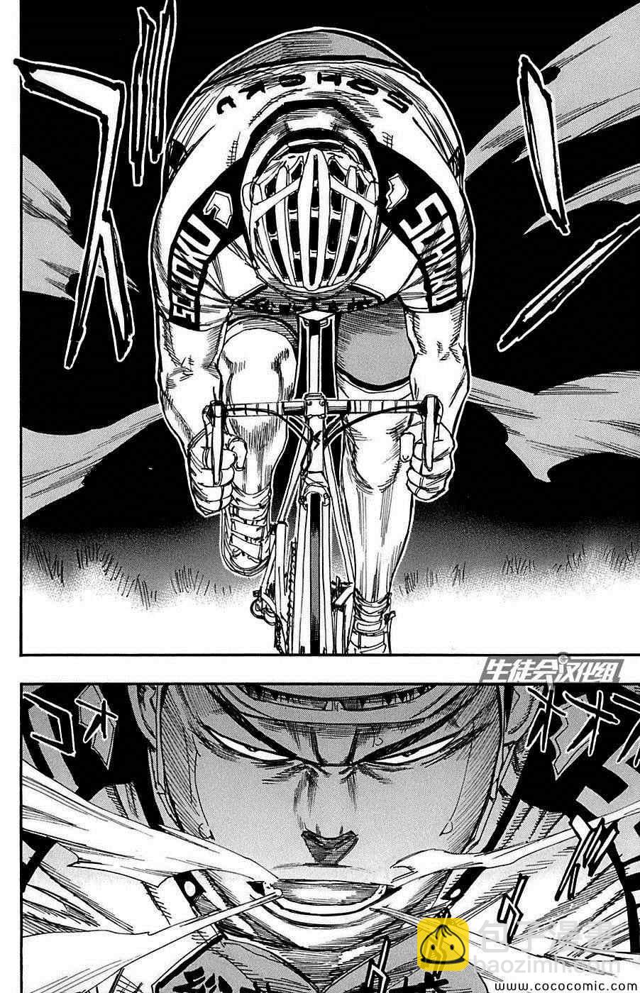 🍵飙速宅男 SPARE BIKE 第81话 第8页