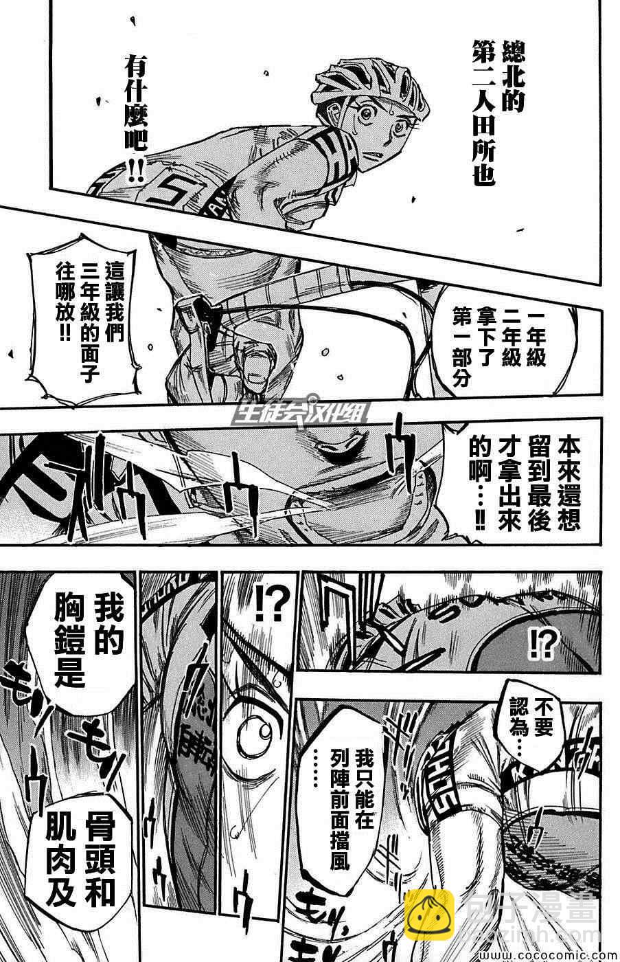 🍵飙速宅男 SPARE BIKE 第81话 第9页