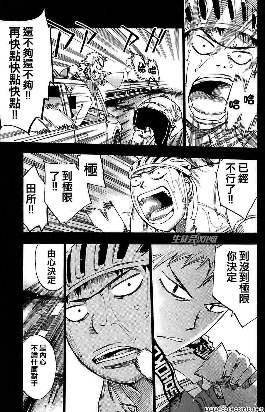 🍵飙速宅男 SPARE BIKE 第83话 第10页