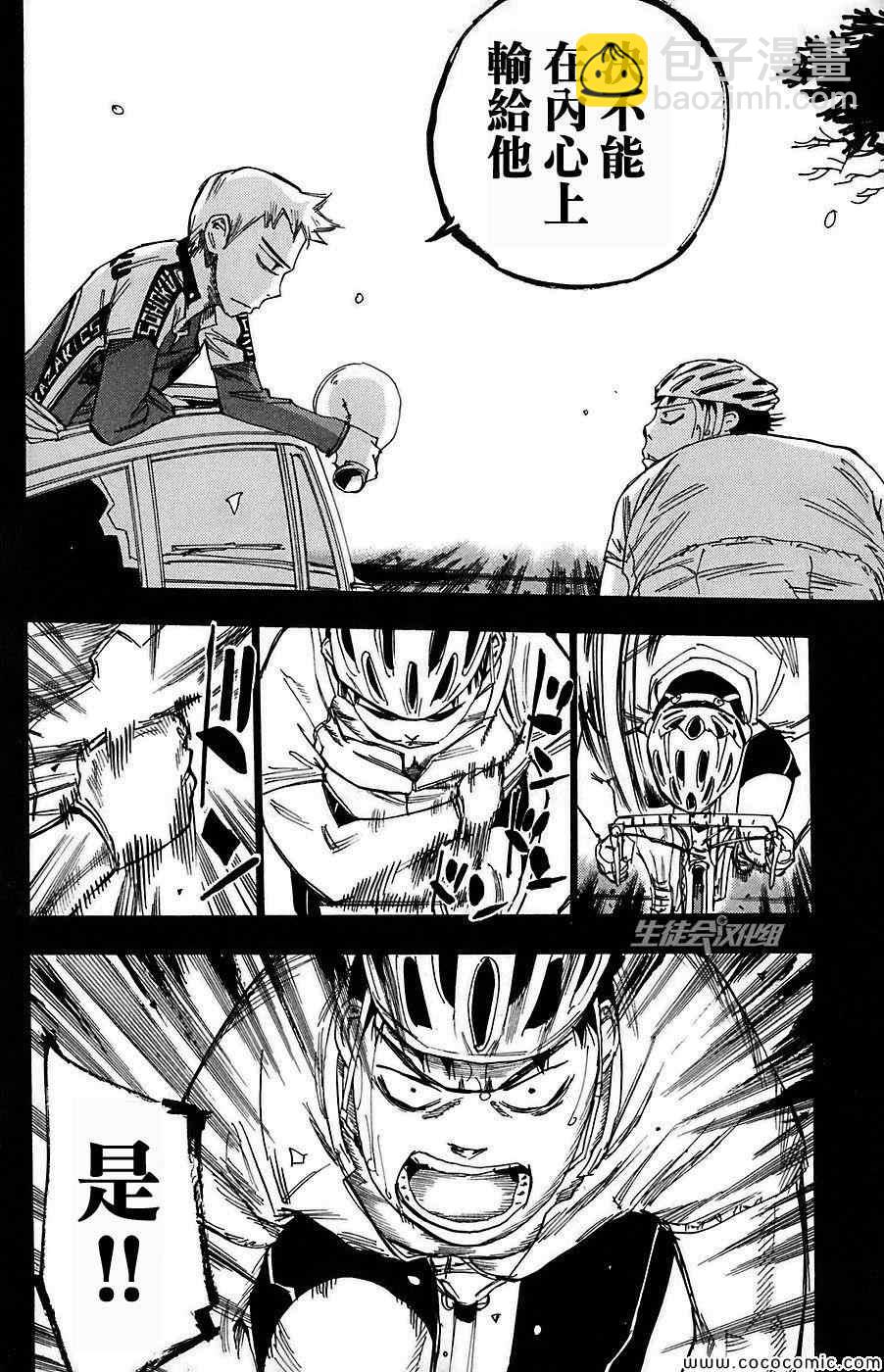 🍵飙速宅男 SPARE BIKE 第83话 第11页