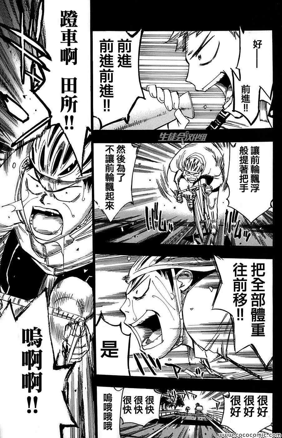 🍵飙速宅男 SPARE BIKE 第83话 第12页