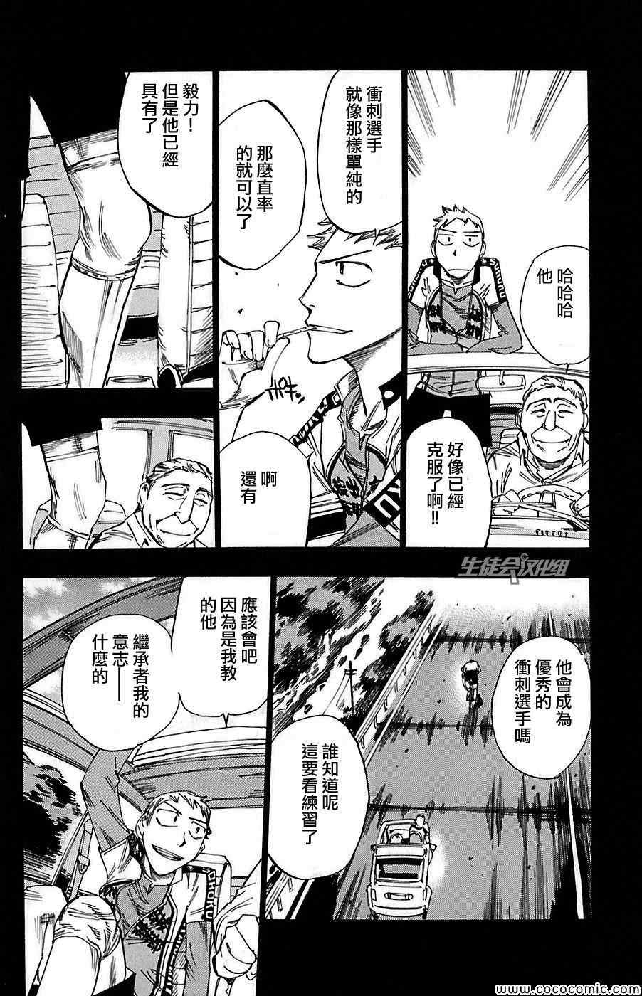 🍵飙速宅男 SPARE BIKE 第83话 第13页