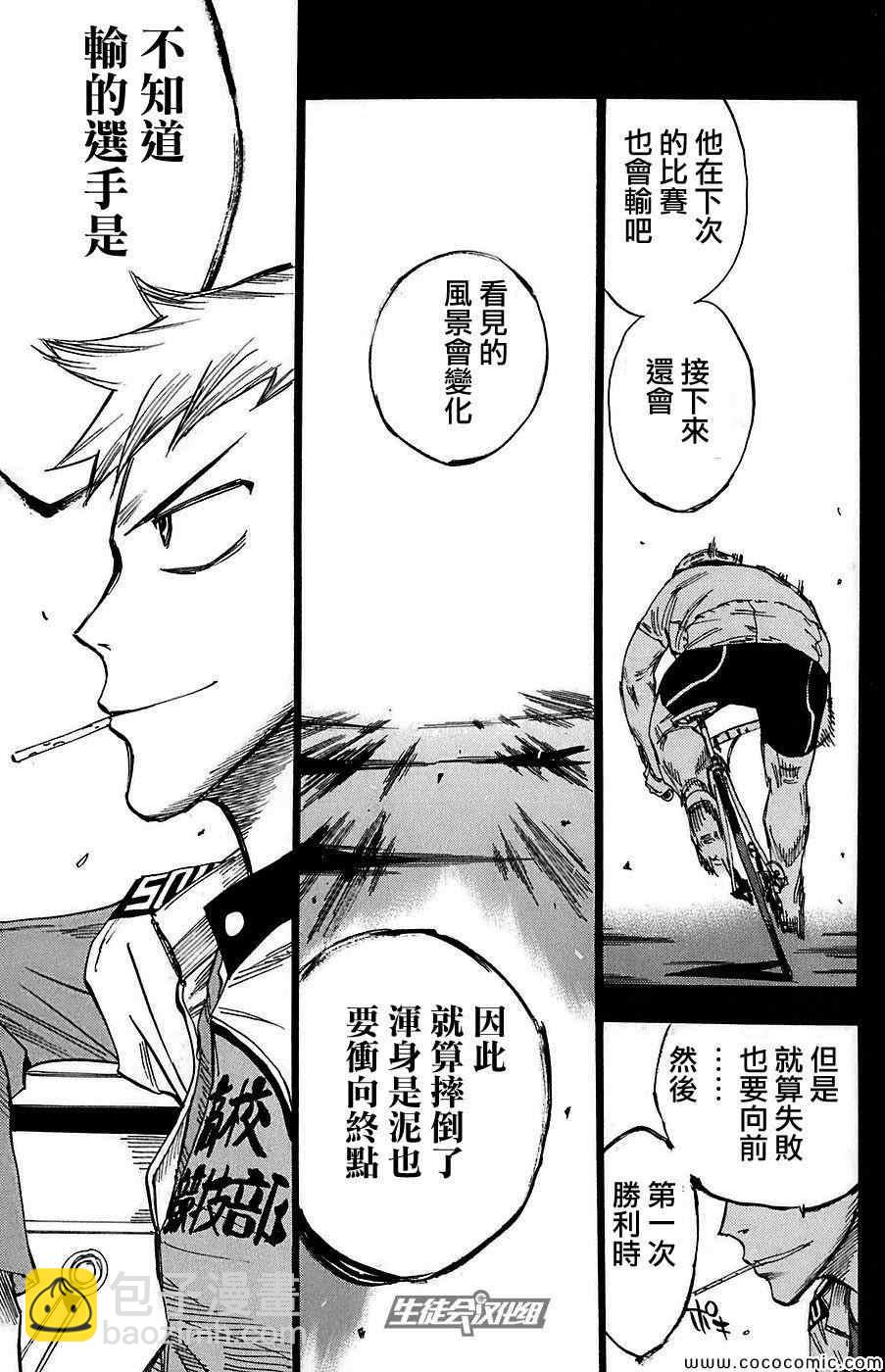 🍵飙速宅男 SPARE BIKE 第83话 第14页