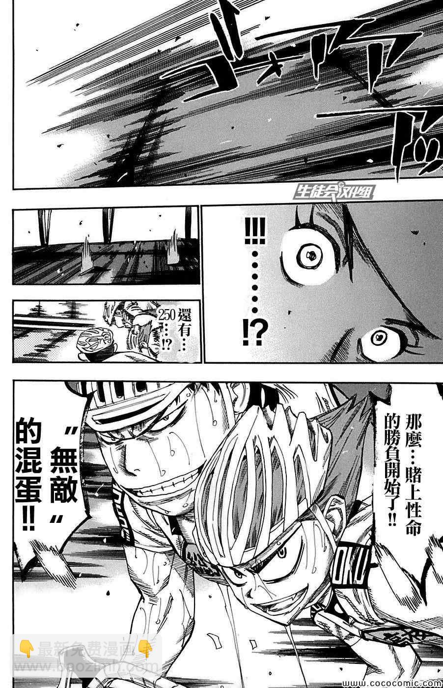 🍵飙速宅男 SPARE BIKE 第83话 第15页