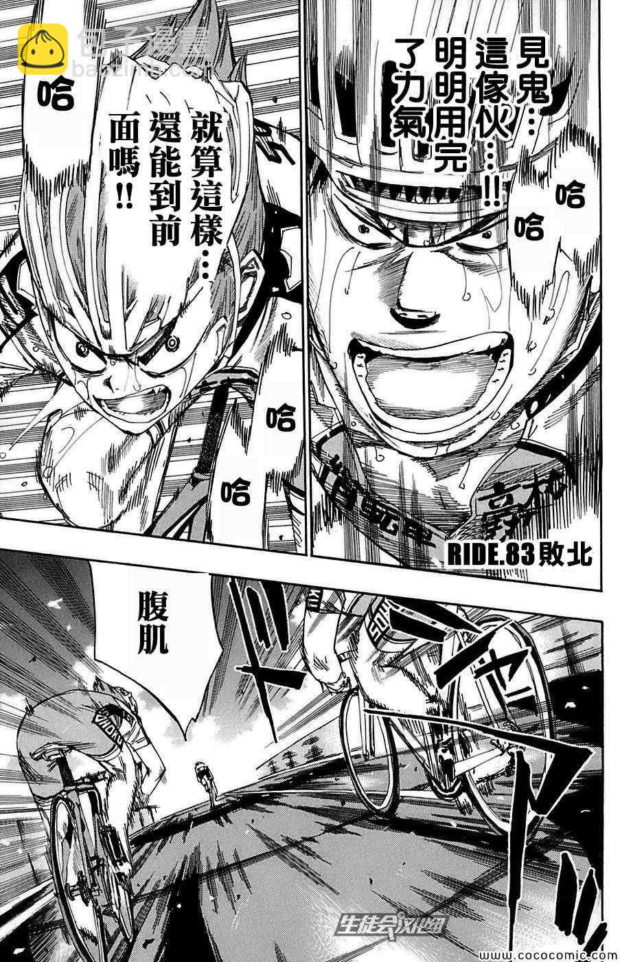 🍵飙速宅男 SPARE BIKE 第83话 第2页
