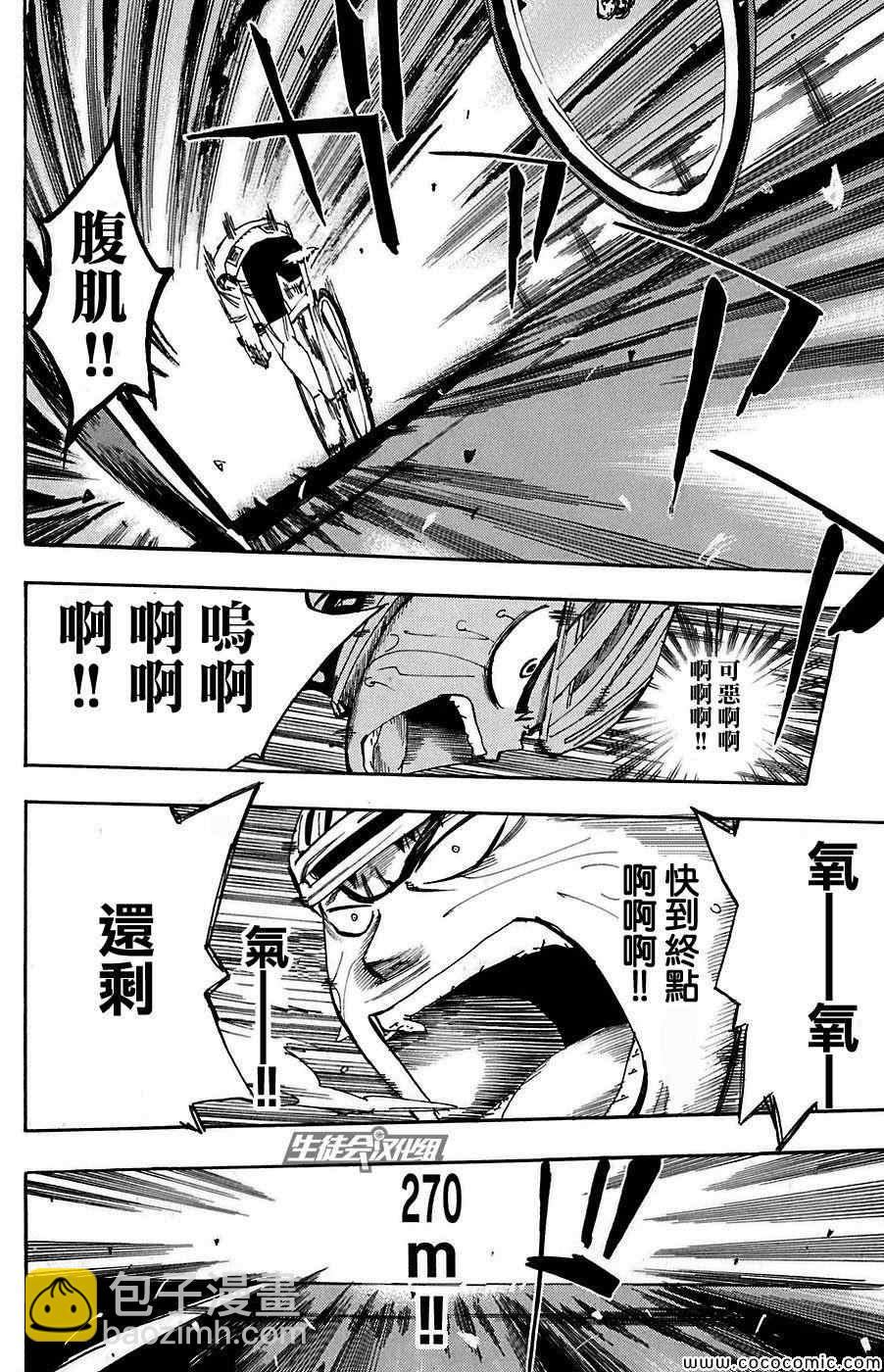🍵飙速宅男 SPARE BIKE 第83话 第3页